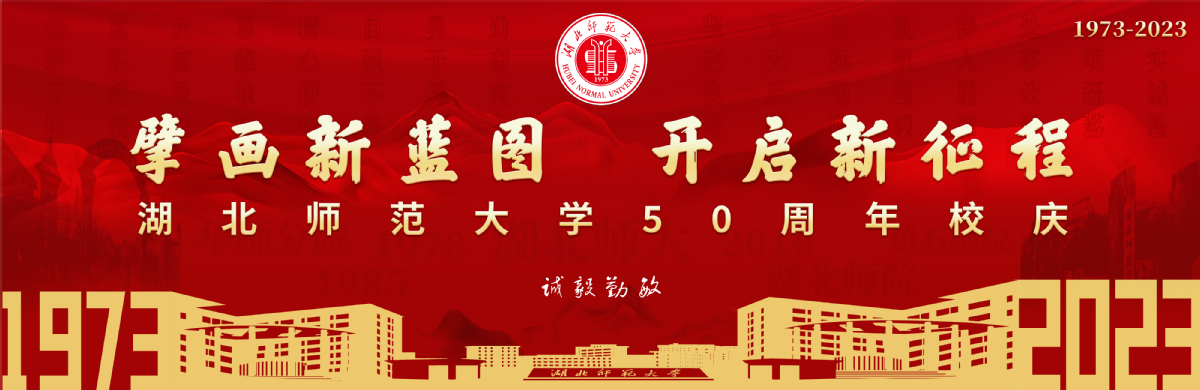 50周年校庆